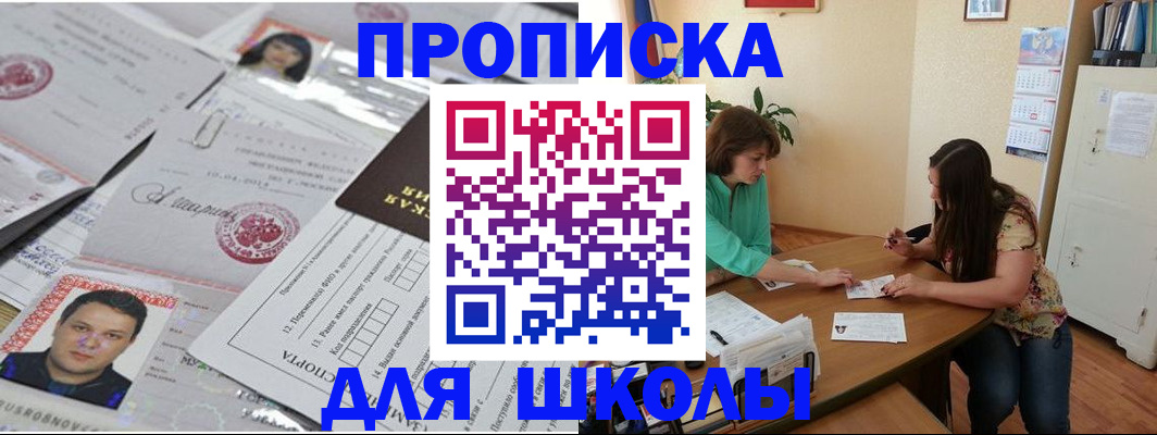 регистрация для школы в Красноармейске