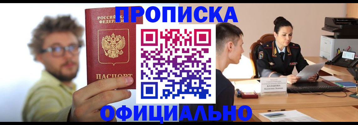 временная регистрация надежно в Красноармейске