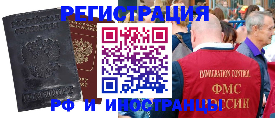 купить прописку в Красноармейске