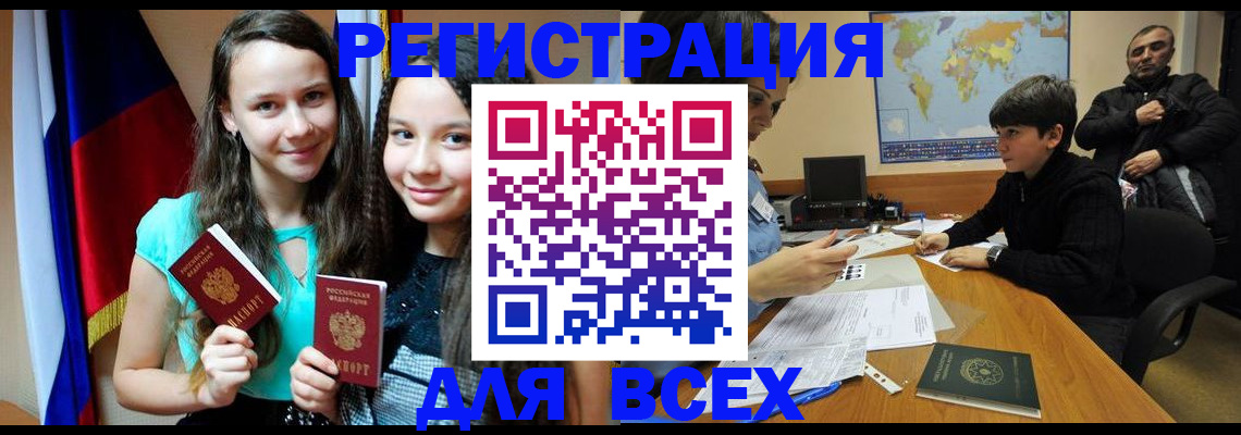 прописка для школы в Красноармейске