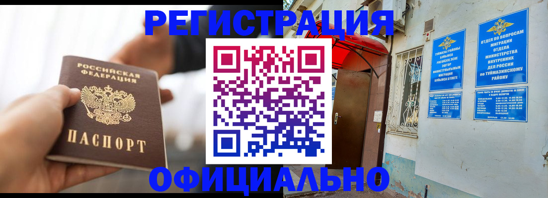 прописка от собственника в Красноармейске