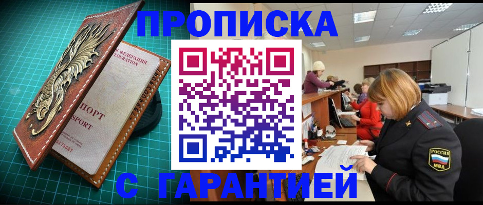 прописка для школы в Красноармейске